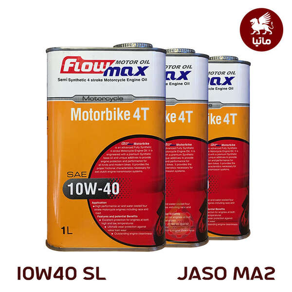 روغن موتور سیکلت فلومکس 10W40 SL مدل موتور بایک 4T حجم 1 لیتر ( بسته 3 عددی )