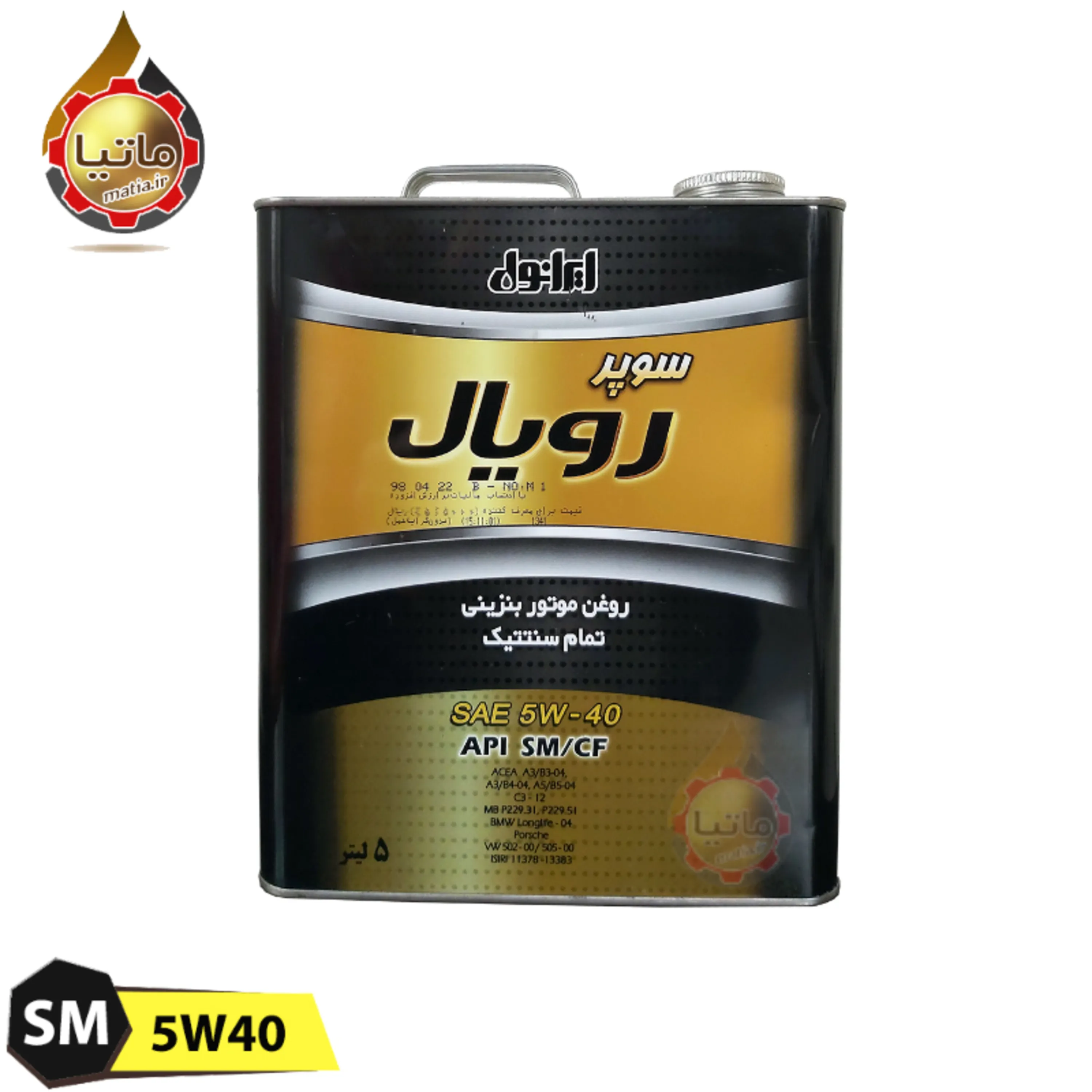 روغن موتور ایرانول سوپر رویال 5W40 SM تمام سنتتیک 5 لیتری